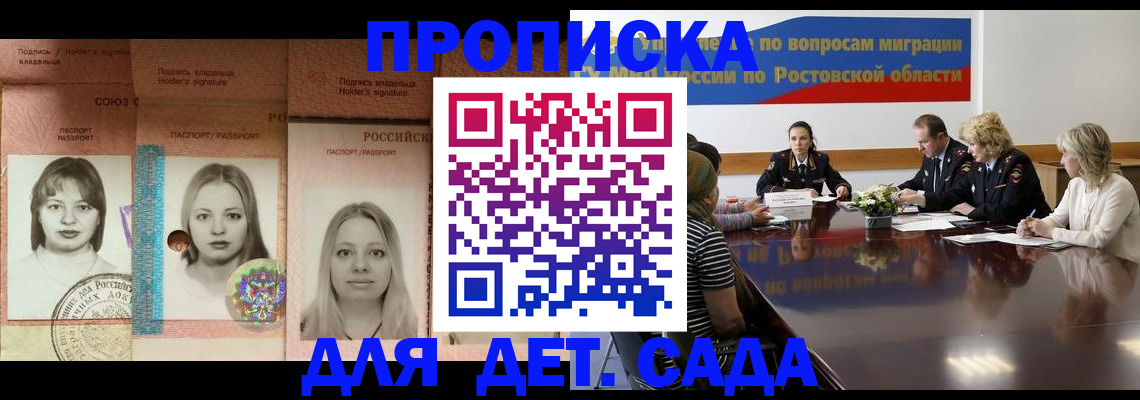 прописка в Сургуте
