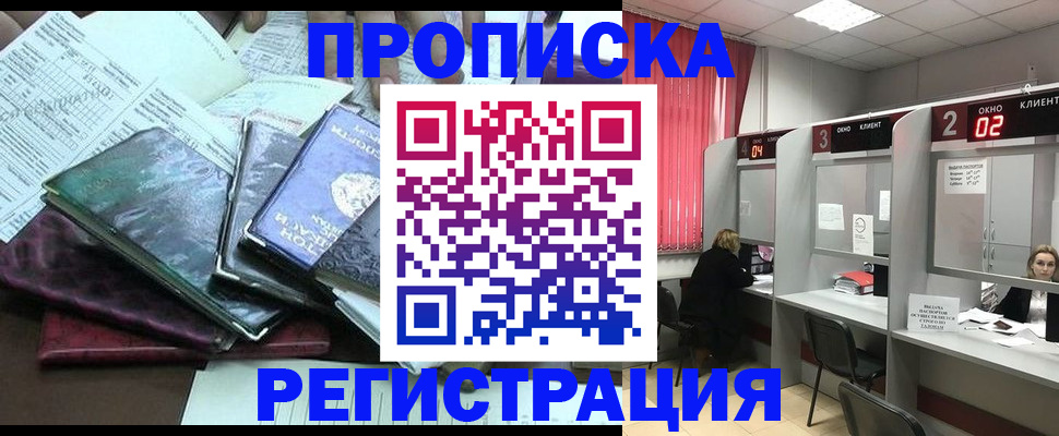 временная прописка в Сургуте
