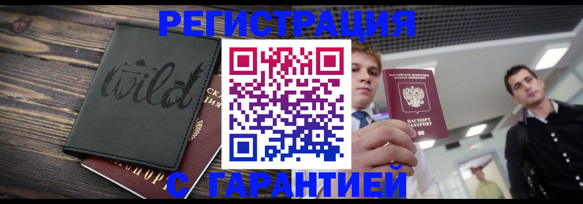 прописка от собственника в Сургуте